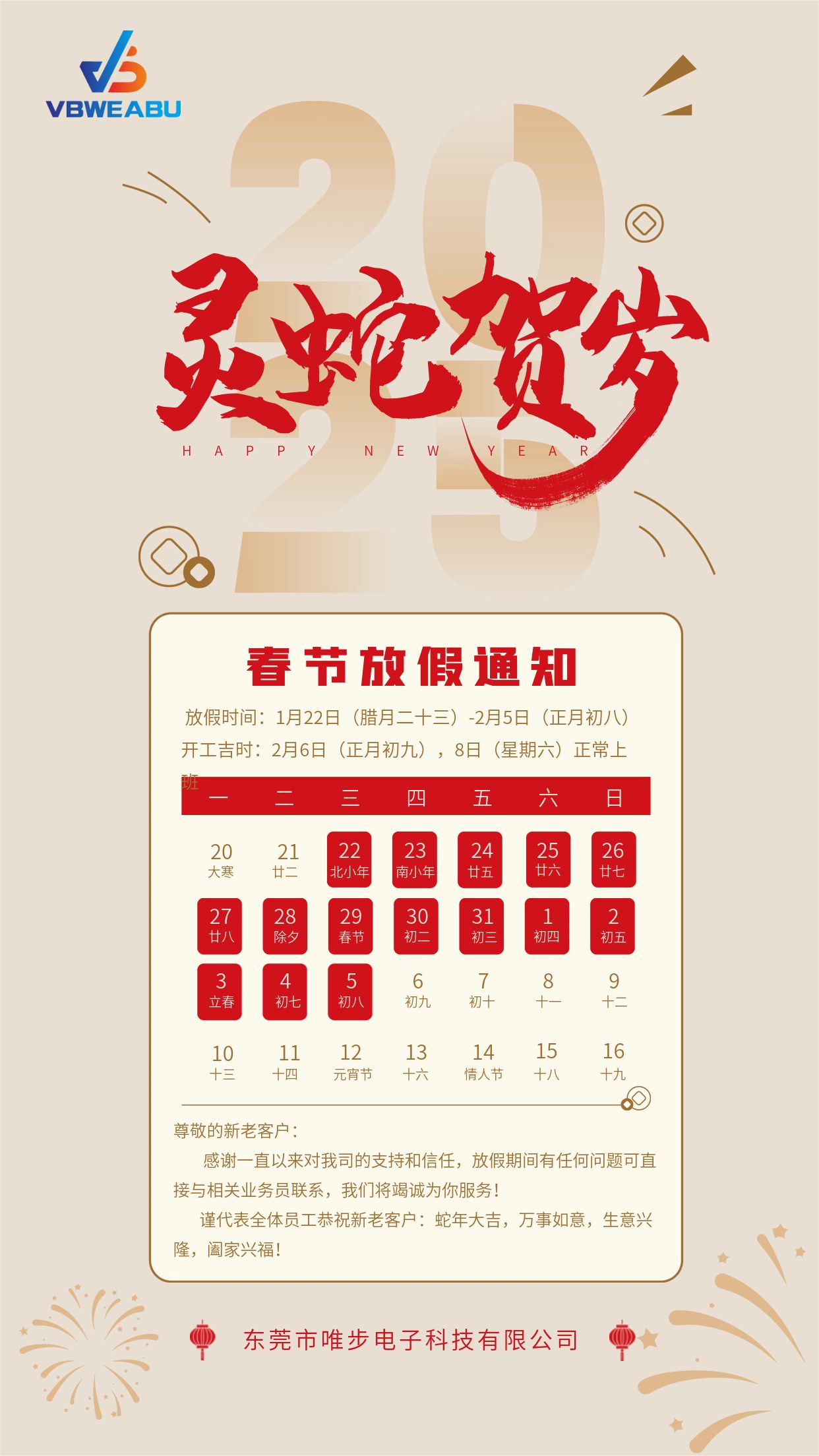 2025蛇年春節放假通知靈蛇賀歲海報.jpg